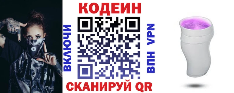как найти наркотики  Выборг  Кодеин напиток Lean (лин) 